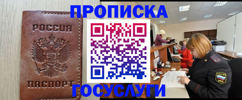 прописка для кредита в Заречном
