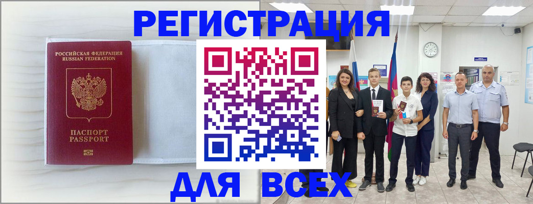 прописка в Заречном