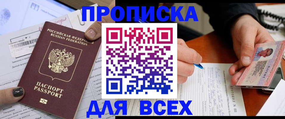 прописка паспорт в Заречном