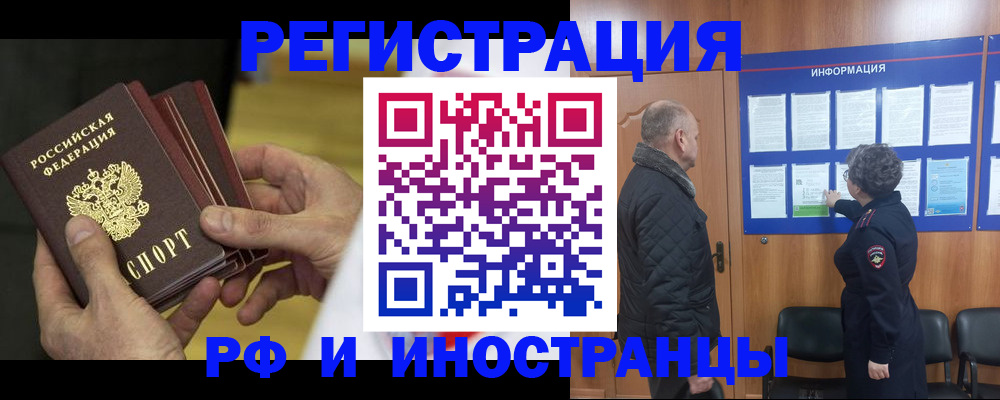 временная регистрация купить в Заречном